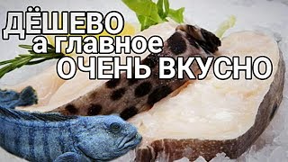 Стейк зубатки запеченный в духовке! как приготовить рыбу ЗУБАТКА