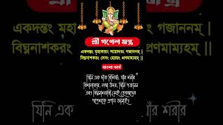 সমস্ত মনোস্কামনা পূর্ণ করতে বুধবার দিন এই মন্ত্র পাঠ করুন #viral #trending #shorts