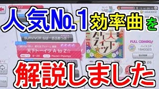 【ガルパ】（親指）イベント周回を快適に！！遭遇率1位の曲をスムーズにフルコンするコツ（バンドリ）【天下トーイツatoz　EXPERT】