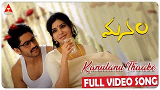Kanulanu Thaake Video Song || Manam Movie Video Songs || Annapurna Studios