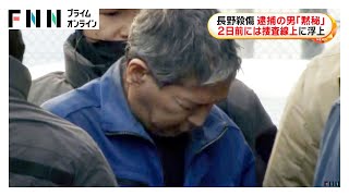 「ゾッとします」長野駅前3人殺傷事件の容疑者は逮捕2日前に捜査線上に浮上…調べに「黙秘します」動機解明なるか