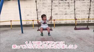 1歳8ヶ月　硬いブランコ降り方がわからない。