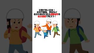 【防災】津波に耐えうる避難場所を理解しよう#マーク雑学 #雑学 #豆知識 #豆知識シリーズ #トリビア #今日の雑学 #雑学大好き #津波 #防災 #災害 #避難