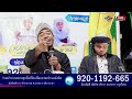 🔴 AYAH MAI LIVE  (15/8/2024)  Tazkirah Malam มัสยิด ตักวา บ้าน ละแอ รามัน ยะลา