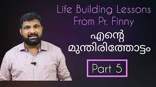 മുന്തിരിത്തോട്ടം നശിപ്പിക്കുന്ന ചെറുകുറുക്കന്മാർ | Malayalam Christian message Finny Yohannan