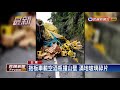 拖板車載空酒瓶撞山壁 滿地玻璃碎片－民視新聞