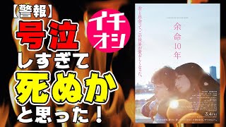 映画『余命10年』マジで号泣警報発令映画【映画レビュー】【小松菜奈】【坂口健太郎】【RADWIMPS】