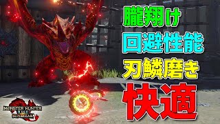 【MHRise:SB】：朧翔け・回避性能・刃鱗磨き『特別討究　エスピナス亜種』快適討伐