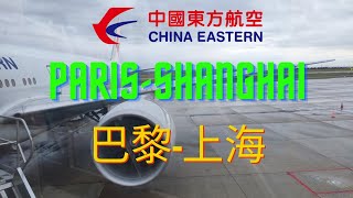 CHINA EASTERN Paris to Shanghai 777 Economy Class | 中國東方航空巴黎至上海777經濟艙