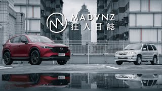 [車與生活] 用灑落的態度，來堅持純粹的喜悅。MAZDA CX-5 25T 2WD Sport Edition l 狂人日誌