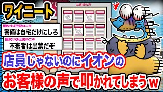 【悲報】ワイ「ただのニートなのにクレーム来てたンゴ...泣」→結果wwwwwwww【2ch面白いスレ】