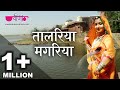 Talariya Magariya Re | Rajasthani Song | Seema Mishra | Veena Music