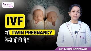 IVF में Twin Pregnancy कैसे होती है? | Process of IVF Twin Pregnancy | Crysta IVF