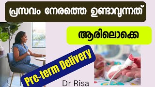 Preterm Delivery Reasons | Preterm Labor Signs Malayalam