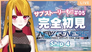 #5【PSO2 NGS】完全初見の旅【佐藤マヤ/新人Vtuber】