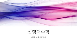 [선형대수학] (실습) ch8-1. 내적와 외적