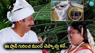 ఈ ప్లాన్ గురించి ముందే చెప్పొచ్చు కదే..Prakash Raj,Mahesh Babu Best Comedy Scene | Telugu Movie