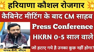 Cm Saini की Press Conference Live - जो Hkrn 0-5 वाले हटाए गये है उनका क्या होगा देखो #cmnayabsaini