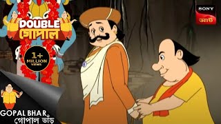 কাতুকুতুপুরের ভয়ঙ্কর কাপালিক | Gopal Bhar | Double Gopal | Full Episode