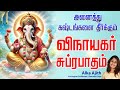 விநாயகர் சுப்ரபாதம் தமிழில் | Vinayagar Suprabatham - Tamil Lyrics | விநாயகர் பாடல் | Tamil Songs