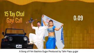 15 Tay Chal Gayi Call✊💪 Gujjar mujra song 🤪 Pakistan 🇵🇰