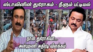 Anbumani Ramadoss Slams MK Stalin,Dmk on Srilankan Tamils | PMK Vs DMK |Tamil News | nba 24x7