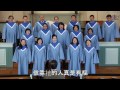 ccgn choir 20140309 野地的花