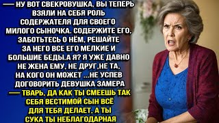 Мр*зь!!! Ты обидела моего сыночка, да ты радоваться должна что тебе достался такой муж!