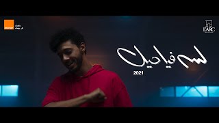 Osama Elhady \u0026 Hudz - Lessa Feya Heel | أسامة الهادي وهادز - لسه فيا حيل