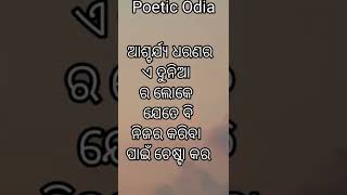 ସତରେ ବନ୍ଧୁ ଏ ଦୁନିଆ ରେ କେହି ବି ନିଜର ନୁହନ୍ତି .......#shorts