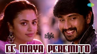 Ee Maya Peremito Video Song | Orey Bujjiga Movie | Raj Tarun | Malvika | Sid Sriram | Anup Rubens
