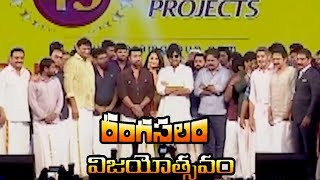 Rangasthalam Vijayotsavam Full Event | Pawan Kalyan | Ram Charan | Samantha | Sukumar | DSP