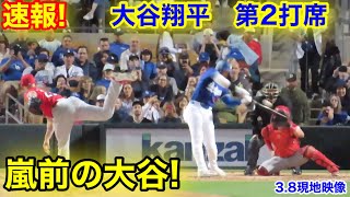 速報！雨を感じる大谷翔平　第2打席【3.8現地映像】レッズ4-0ドジャース2番DH大谷翔平  2回裏1死ランナーなし