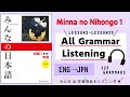 Minna no nihongo1｜All Grammar Listening ｜みんなの日本語1｜全学習項目123個｜Lesson1〜Lesson25