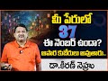 Lucky Number 37 Name Numerology Prediction By Numerologist Dr KHIRONN NEHURU | ‪@SumanTvSpiritual‬