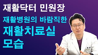 재활병원의 바람직한 재활치료실 모습이란?