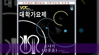 제2회VOC 전일방송대학가요제 A01 소나기 (김종율)