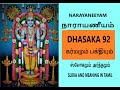 NARAYANEEYAM TAMIL DHASAKA 92 KARMA AND BHAKTHI  SLOKA AND MEANING BY PREMA RAMAKRISHNAN