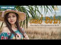 Ko Enna (කෝ එන්න) - Ravindra Meegamaarachchi ft G Flame | Lyric Video