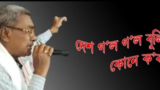 ll Dekh Gol Gol Buli Kune Kobo ? Surya Das Song.Majamil \u0026 Bhabna Choudhury ll