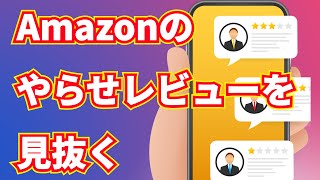 【iOSショートカット】Amazon のやらせレビューをチェックできる「サクラチェッカー」