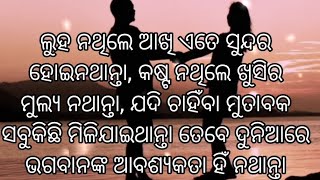 ଖୁସିରେ କିପରି ରହିବ ।#odiamotivation #odiasadhubani #motivationalquotes #ajiraanuchinta #rasifala