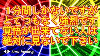 【1分の強力運気アップ】強運を引き寄せる４色の超強力波動963Hz【※強すぎ注意】