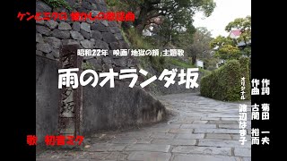 「雨のオランダ坂」ケン＆ミク