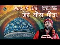 Madad Ke Liye Aaye Gye Ghous Piya | Qawwal Chand Afzal Qadri | 11 vi sharif special qawwali 2024 |