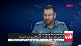 MEHWAR: Security Measures For Kabul Discussed