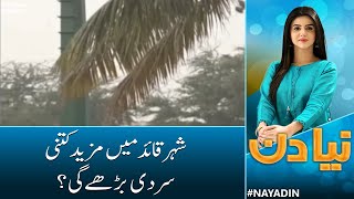 Karachi Weather Update | Naya Din | Samaa News