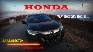 HONDA VEZEL НА ЗАКАЗ ИЗ ЯПОНИИ. ИДЕАЛЬНЫЙ ПАРКЕТНИК.