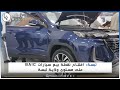 شااهدوا..افتتاح نقطة بيع سيارات baic على مستوى ولاية تبسة