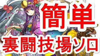 【パズドラ】指とスキルが強すぎる！裏極限の闘技場 究極正月ヨミ【ソロ】